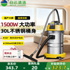 JIEBA commercial vacuum cleaner high power 1500W powerful water suction machine car wash office car beauty seam industrial 30L 30L industrial recommended version bent steel pipe