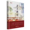 Twelve general courses taught by Peking University professors