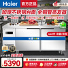 Haier freezer commercial fresh-keeping workbench refrigeration kitchen catering refrigeration cabinet beef and mutton quick-freezing cabinet operation table kitchen water bar stainless steel freezer air circulation high-end model first-class energy efficiency refrigeration and refrigeration can be switched 1.8 meters