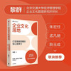 Implementation of corporate culture to create core competitiveness across cycles From concept to action 70+ typical cases of corporate practice Values Group culture management Beijing Jiaotong University School of Economics and Management Written by Li Qun Zhu Hongren Recommended by Meng Fanchi CITIC Press