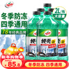 Turtle Wax hard-shell antifreeze glass water-25 car powerful degreasing film decontamination wiper water for all seasons 2L*6 bottles