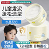 Stylist children's hair mud for men and women, styling fluffy and non-damaging hair styling for dance performances, long-lasting hair gel for broken hair