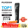 FLYCO electric hair clipper FC5908 adult and child baby electric clipper home shaving tool self-made hair clipper with hair clipper New Year gift