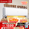 Changhong air conditioner Panda lazy big 1 horse new first-class trade-in power-saving frequency conversion heating and cooling household pure copper pipe hanging bedroom KFR-26GW/ZDCSW1+R1 (SE) ten-year repair guarantee