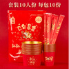 Youao disposable bowls, chopsticks and cups three-piece set *10 servings red gold foil thickened New Year set high-end tableware