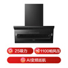 Haier (Haier) Huawei three-fold single-exhaust range hood suction and exhaust range hood top side double suction large mouth C61 home flush cabinet frequency conversion 25 air volume hood