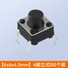 Huijun micro switch key switch copper foot touch switch button 4 foot vertical series 6*6*4.5mm 50 pieces