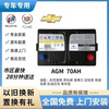 General Motors original AGM70 start-stop battery adapted to Buick Envision Yinglang Coward Sail GL6 battery