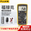 FLUKE digital multimeter high-precision portable intelligent anti-burn automatic range multimeter multimeter F15B MAX-02 with special tip test leads
