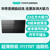 Vantage range hood side-suction small-size household de-exhaust range hood 23 air volume large suction silent frequency conversion flush cabinet automatic cleaning first-level energy efficiency i11170T