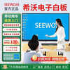 SeewoAI Seewo electronic whiteboard conference all-in-one tablet touch screen multimedia teaching touch screen training mobile TV touch 4K education projection screen office remote smart screen 110 inches mobile cart + stylus Android + computer dual system 8 + 256G high configuration