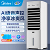 Midea air conditioning fan cooler home cooling fan powerful air conditioner plus water cooling fan living room bedroom office evaporative humidification cooling water cooling tower fan negative ion purification + voice control-AAI10FS