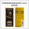 L'Oreal Chi Huan Curl Essential Oil Conditioner 440ml Dajin Bottle Conditioner (suitable for permed and curly hair)