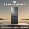 Mijia Xiaomi 430L cross-door refrigerator first-class energy efficiency variable frequency household ultra-thin antibacterial and odor-free 60cm ultra-thin body JD.com self-operated BCD-430WSMP national subsidy