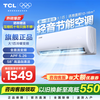 TCL air conditioner hang-up new energy efficiency variable frequency heating and cooling power saving smart self-cleaning Lehua Haibei series wall-mounted bedroom home air conditioner JD trade-in large 1 horsepower first-class energy efficiency cooling and heating frequency conversion smart cleaning