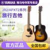 Yamaha (YAMAHA) travel guitar JR2 beginner children's APXT2 electric box small guitar 34-inch portable entry-level guitar JR2S JR2S NT solid wood color veneer