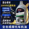 Fully synthetic motorcycle oil SN 10W-40 Honda Suzuki Yamaha four-stroke lubricant for all seasons 3 bottles SN10W-40 fuel-saving lubrication and noise reduction