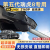 Runhua 2026 fifth-generation Chery Tiggo 8 driving recorder tiger model and leopard model special original hidden cable-free 26 models Tiggo 8 fifth generation tiger model comfortable/luxury type 4K ultra-clear single lens 2160P+128G card
