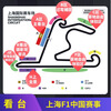 2026 First come first served Shanghai F1 Tickets - Paddock Tickets and Box Tickets - Shanghai Heineken China Grand Prix Tickets Formula Racing F1 Shanghai Station Formula One Racing Tickets 2026-03-14 09 00 100 Main Grandstand Box Tickets (Contact customer service for details/Private bidding is invalid)