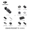 DJI Osmo Pocket 3 one-inch pocket gimbal camera OP Osmo handheld digital camera travel photography live vlog shooting all-round suit official standard