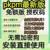 Pkpm structural design software R1.0/2.1 encryption lock dog 2026 new version of energy-saving construction software V6.2\1.5 pkpm2026 (supreme lock) official update