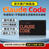 Claude Code Max 200 knives, full health version, unlimited use, stable non-mirror, Ultra monthly card, 1100 requests per day