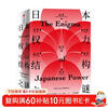 The mystery of Japan’s power structure (Xinsi Library)
