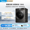 Midea light and clean direct drive drum washing machine fully automatic 12KG large capacity variable frequency steam sterilization mites drum self-cleaning MG120V930DE trade-in JD.com self-operated