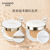 Chando Xuerunjingcai Nude Breathable Cushion Cream Combination Pack 14g*2 #02 Soft Pink Concealer New Year Gift