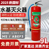 New national standard water-based fire extinguisher, environmental protection, new energy fire protection 3C certification, can extinguish oil and electric fires 2L 3L water-based 3L water-based fire extinguisher extinguishing oil and electric fire + explosion-proof and high temperature resistance new national standard