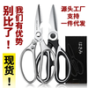 SK5 scissors, panda scissors, food scissors, kitchen scissors, chicken bone scissors, multifunctional stainless steel household scissors, 1 silver scissors