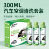 Car air conditioner cleaning set, evaporator box cleaning set, odor removal, air conditioning cleaning and maintenance, wholesale air conditioning artifact, air conditioner cleaning set, three-in-one (cleaning and deodorizing), three sets
