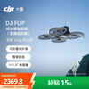 DJI Flip all-in-one Vlog aerial camera outdoor camping travel sports portable high-definition anti-shake light drone mini voice remote control aircraft