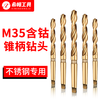 S Special taper shank twist drill bit for cobalt-containing stainless steel H High-speed mesh M35 Morse taper shank drill bit 13-35.5mm Cobalt-containing taper drill 34MM