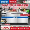 Haier air-cooled frost-free fresh-keeping workbench refrigerated single-temperature operating table freezer freezer bar hotel refrigerator kitchen stainless steel commercial freezer 1.5-meter air-cooled frost-free refrigeration/freezing conversion