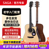 Saga (SAGA) guitar sf600 folk ballad beginner's entry-level male and female Saga acoustic guitar jita Saga musical instrument 41 inches SF600C wood color D barrel missing corner
