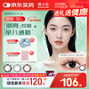 Bausch & Lomb daily disposable colored contact lenses for myopia, daily disposable men and women's natural daily small diameter lace bright eyes 30 pieces