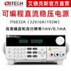 ITECH programmable DC regulated power supply linearly adjustable power supply IT6832A (32V/6A/192W)