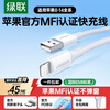 Greenlink MFi certification does not pop up, suitable for Apple charging cable, fast charging data cable, USB to Lightning lightning interface, iPhone14/13/12 mobile phone tablet 1m