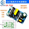 Customized AC-DC isolation voltage regulator and step-down module AC 220 to DC 5V12V24V9V36 small size switch 24V3A70W