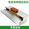 Beijingjie Supermarket Commercial Plastic Wrap Packing Machine Fruit Shop Sealing Cutter Vegetable Plastic Wrap Stainless Steel Sealing Machine 1 Machine + 5 Scribes (25-45CM Film Available)