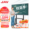 JAV multimedia teaching all-in-one machine AI interactive electronic whiteboard touch screen large screen display multimedia touch integrated kindergarten education training smart TV 55-inch Win10 screen projection software + pointer + cart Windows Core i3 8G + 128G
