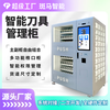 Zebra station smart tool management cabinet dual cargo lane pickup factory material management workshop consumables material distribution cabinet fixture inspection tool collection cabinet self-service workshop factory production material cabinet smart tool management cabinet-cargo lane customization 1790*1280*825