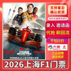 2026 First come first served Shanghai F1 Tickets - Paddock Tickets and Box Tickets - Shanghai Heineken China Grand Prix Tickets Formula Racing F1 Shanghai Station Formula One Racing Tickets 2026-03-14 09 00 100 Main Grandstand Box Tickets (Contact customer service for details/Private bidding is invalid)