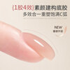 PERFECT COLOR plain makeup base gel four-in-one shaping nail polish nude color construction base gel nail polish