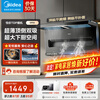 Midea top side three range hood 23 cubic meters large suction 7-shaped hood automatic cleaning wave intelligent control home range hood smart appliances CXW-280-DP55 single hood DP55 (intelligent dry cleaning)