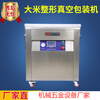 650m brick miscellaneous grains 10kg rice vacuum packaging machine fully automatic sealing
