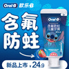 Oral-B children's toothpaste containing fluoride and anti-moth for 2-12 years old Stitch Strawberry Flavor 55g Jingdong self-operated