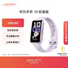 Huawei (HUAWEI) Band 10 Standard Edition Smart Bracelet Professional Sleep Analysis Emotional Health Aluminum Alloy Body Heart Rate Monitoring Sports Bracelet Huawei Watch Band 9 Upgrade Streamer Purple Aluminum Alloy Case