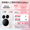 Leader Haier produces three-tub washing machine ProMax, drum fully automatic underwear washing, three-tub annual machine king, national subsidy 12.5KG XQGL125-MBLDE697WU1